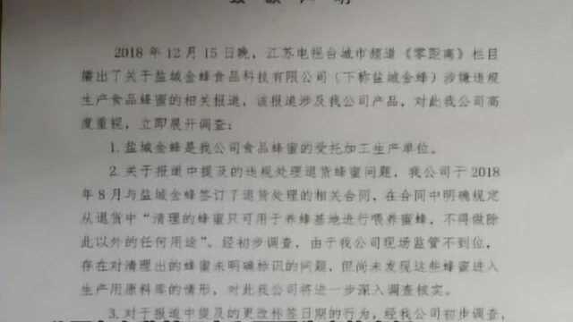 北京同仁堂蜂蜜生产商被曝回收过期蜂蜜