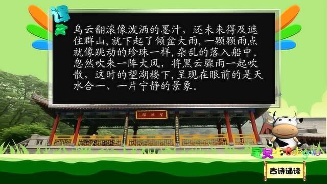 六月二十七日望湖楼醉书小学生古诗词75首新译文版