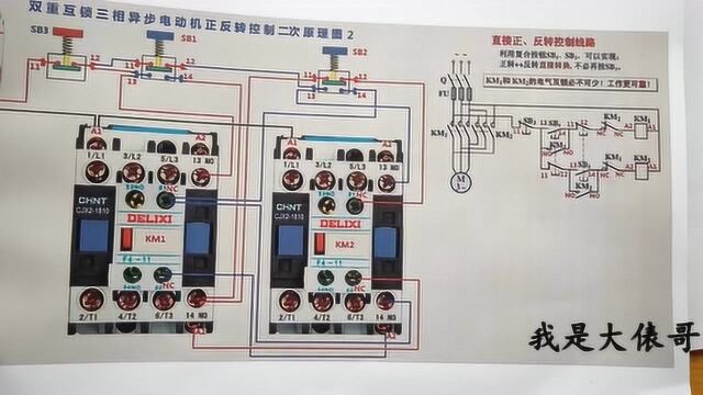 正反转电路怎么双重互锁?电路图加实物图让你更容易理解