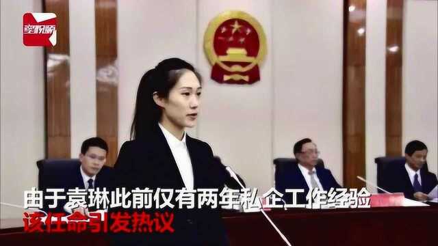 90后北大美女毕业即上任副市长引争议,官方:是社会实践