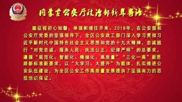 政治部新年寄语1