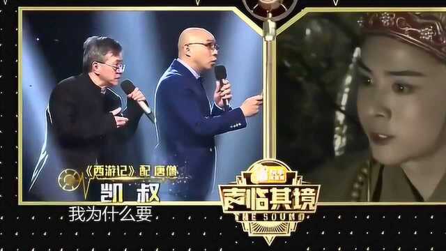 李世宏凯叔配声《西游记》,让人有种\