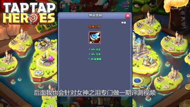 放置英雄TapTap Heroes本周活动亮点,开宝箱得女神