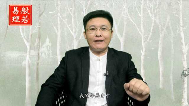 分析四柱八字,命局、大运、流年到底是谁先谁后?技巧在这里