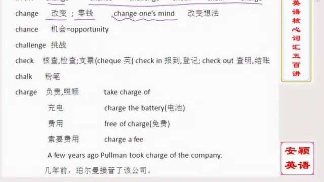 初中英语核心词汇考点之change,charge,chance易混词辨析