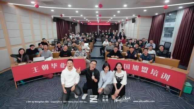 2019王朝影视毕业季加盟商落地培训