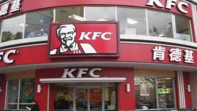 一年营收达50亿美元!这里有你不知道的KFC中国丨财经科普