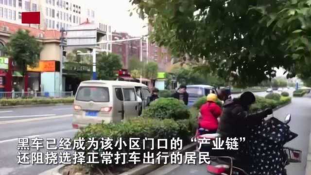 宝山区和家欣苑“黑车”太霸道: 拉帮结伙只能坐我车!