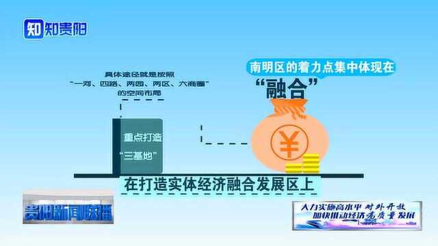 南明区委书记邹杰谈贯彻落实市委十届五次全会精神