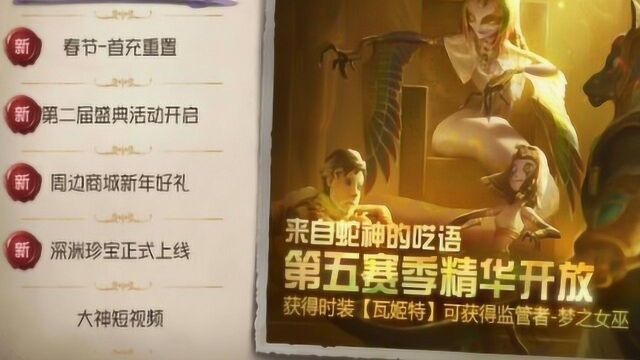 第五人格新皮肤公布,梦之女巫瓦姬特皮肤介绍