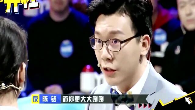 陈铭、席瑞开杠,陈铭战败!小哥哥嘴简直太厉害了