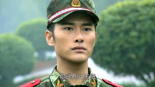 安佳伟训斥丁子龙是逃兵,不服气的他出言顶撞