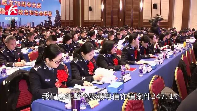 全市公安工作会议召开:现行命案全告破,法制环境排名全国第一