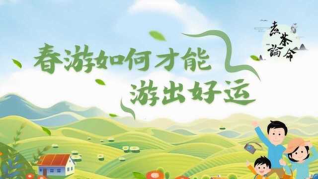 不同五行的人,去哪个方向春游能旺运!