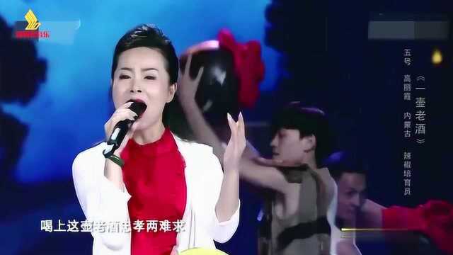 这首歌曲《一壶老酒 》,喝一壶老酒,醉上我心头,真的很好听