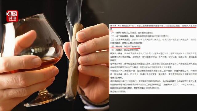 学生抽烟酗酒则不被认定家庭经济困难?山东征求意见公告引争议