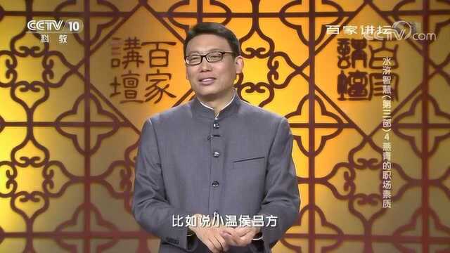 百家讲坛:水浒中燕青的职场素质,小鲜肉燕青的搭桥策略