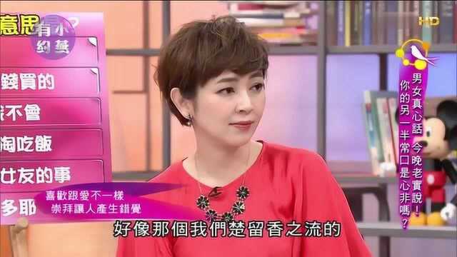 蔡灿得:喜欢不是爱,喜欢只是崇拜与欣赏