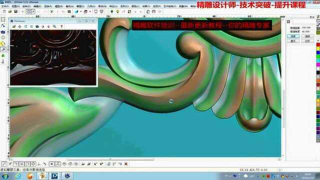 16 欧式镜像拼接 北京精雕浮雕绘制画修改编辑设计图视频教程