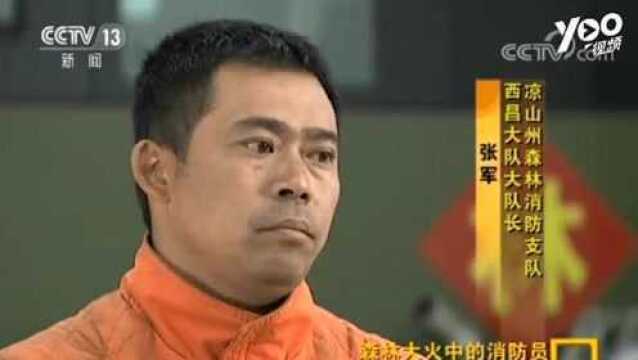 队长回忆:消防队员失联后,对讲机没人回应,最后大家一起喊名字