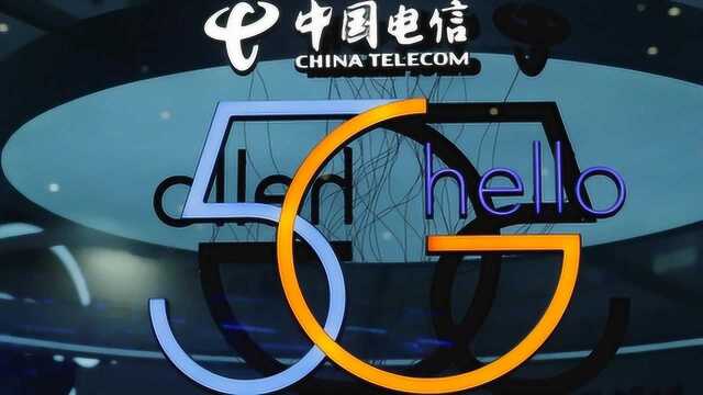 中国电信正式宣布!国内首家5G营业厅落地北京,比4G快10倍以上!