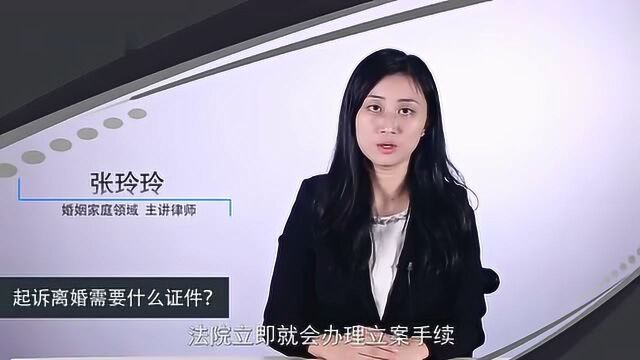 起诉离婚需要什么证件你知道吗