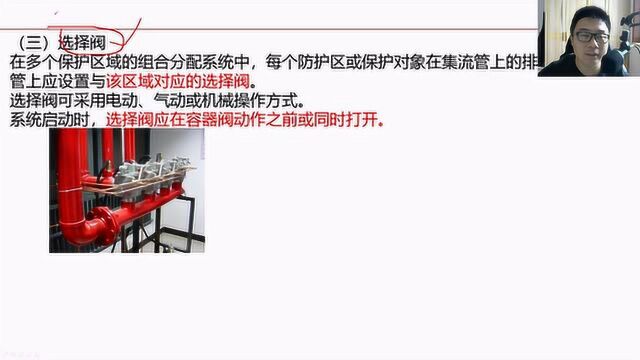 小崔199集:消防工程师气体灭火系统至关重要的2个组件,上班族必背