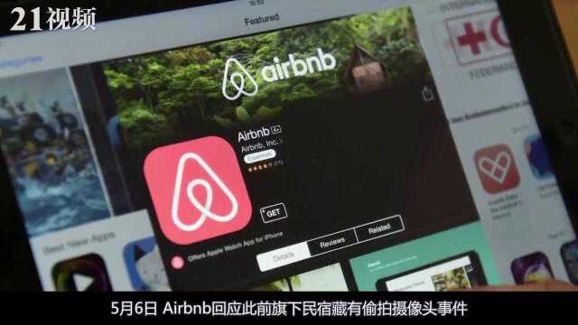 Airbnb致歉民宿藏有摄像头事件,上市之路仍坎坷