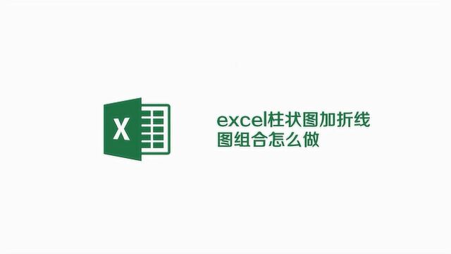 excel怎么制作柱状图