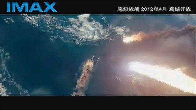 超级战舰 预告片3:Imax导演问候版 (中文字幕)