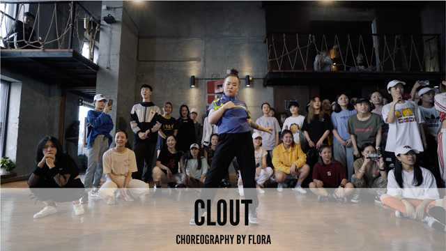 舞邦 Flora课堂视频《Clout》