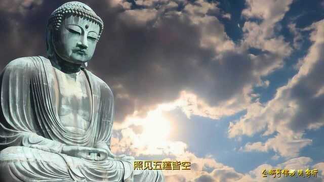 佛歌:《心经》;观自在观察自己存在缺点,严于律己,宽于待人.