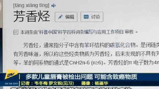 宝妈快看!深圳消委会检出这9款儿童唇膏不安全 含可能致癌物质