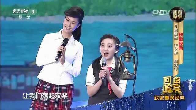 于文华林妙可一首《让我们荡起双桨》,经典的童年怀旧金曲