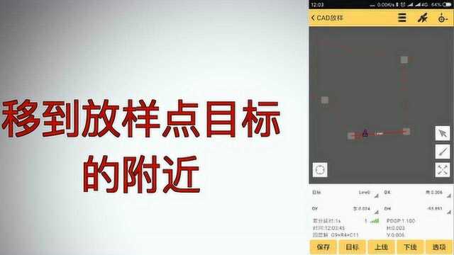 CAD放样的应用