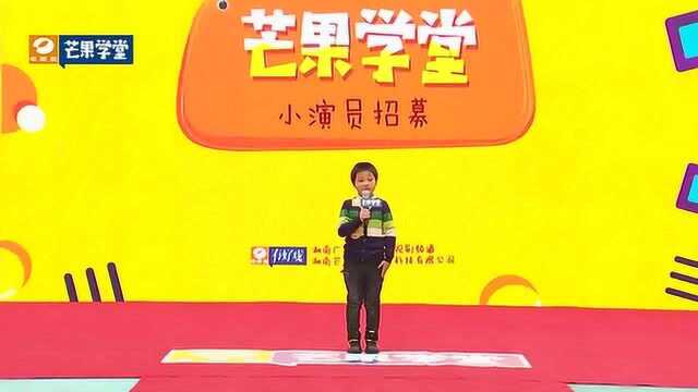 《芒果学堂》周睿萌娃上台表演却成表情帝