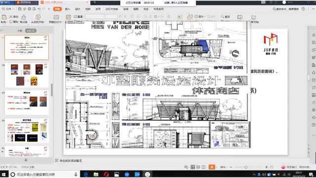 几凡重庆建筑快题网络公开课第一讲