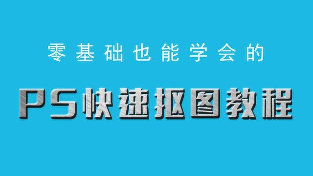 ps抠图后怎么拉出来ps最简单的抠图方法ps钢笔工具怎么抠图