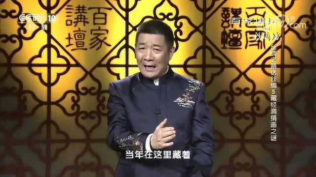 百家讲坛:丝绸之路话丝绸,藏经洞绢画之谜藏经洞绢画的特点