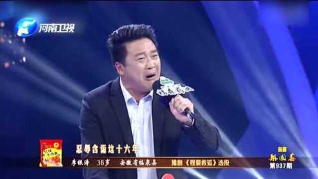 梨园春:李派戏迷李银涛演唱豫剧《程婴救孤》选段,唱的真中