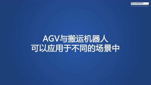 AGV基础哪里可以用到AGV?