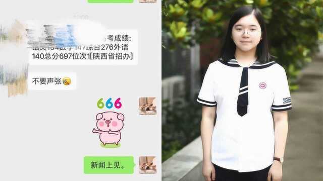 陕西文科萌妹697分夺魁,表哥透露成功秘诀,家人:意料之中