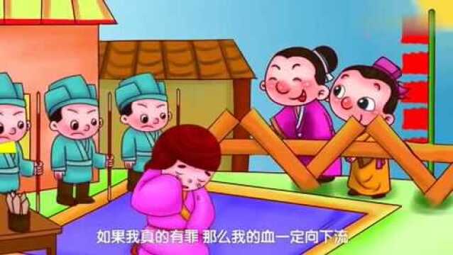 中华传统美德故事——周青含冤