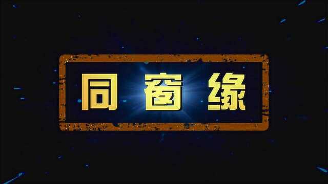 时光不老ⷦˆ‘们不散丨绥阳中学七九届高二一班同学会