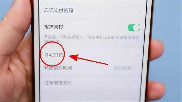 微信上绑定了银行卡,一定要关掉这个开关,不然每个月要自动扣费