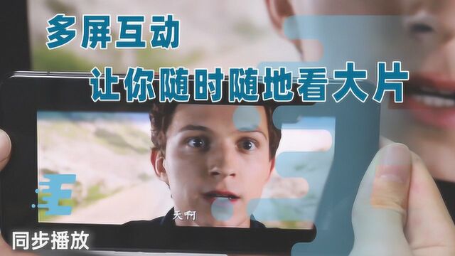 OPPO手机多屏互动:不仅要清晰同步,屏幕够大才看得爽