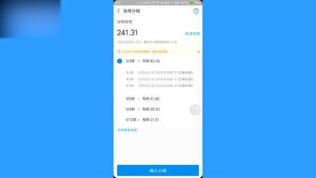 支付宝里面花呗怎么分期付款