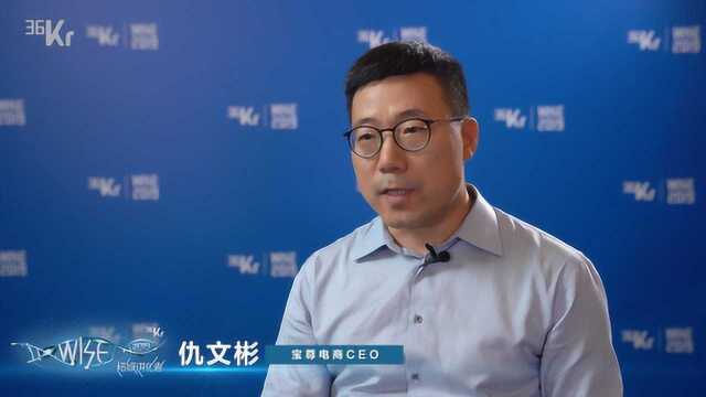 宝尊CEO仇文彬:运用数据科技提升服务深度为品牌创造更多价值