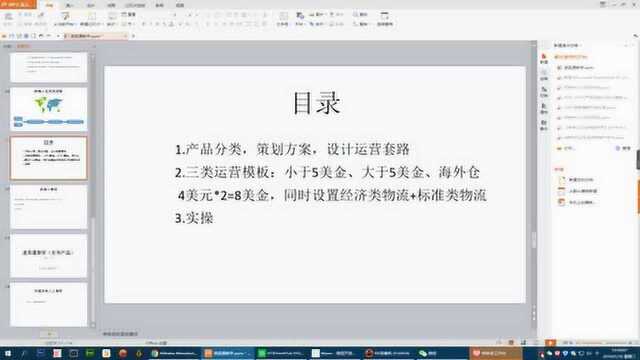 跨境电商全球速卖通平台电商运营教学 设置运费模板(下)