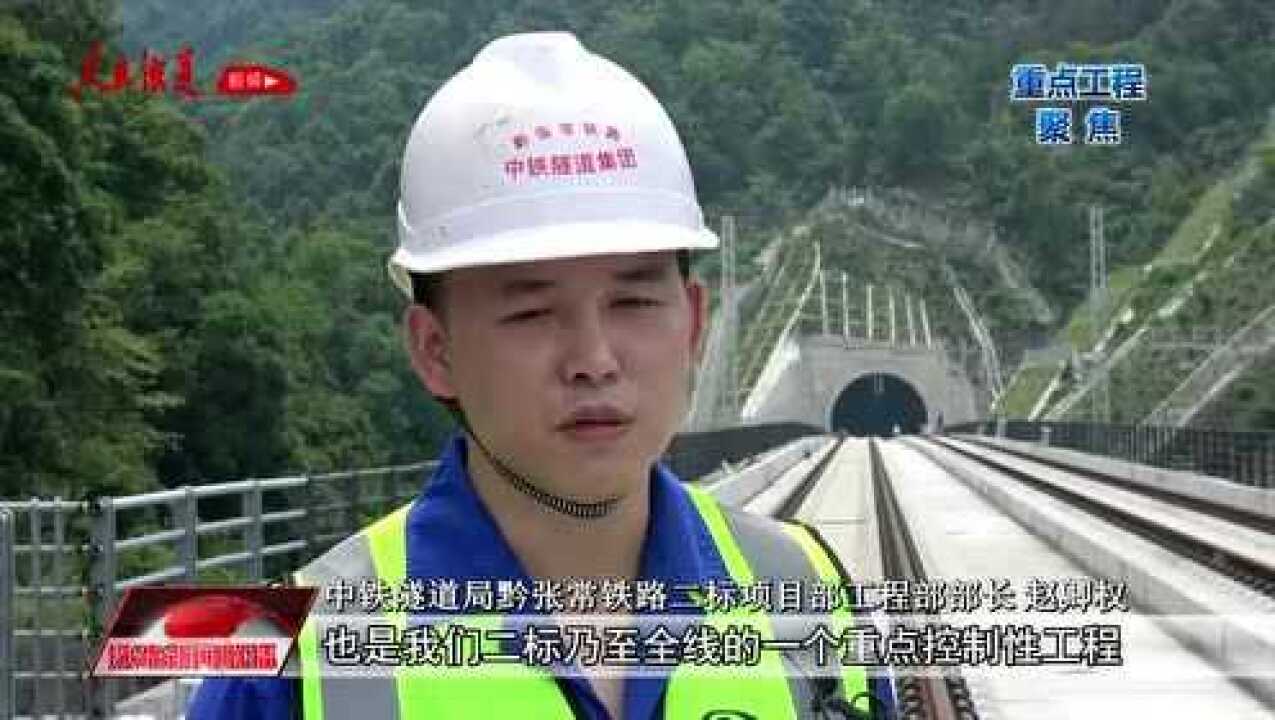 新闻7122黔张常铁路建设进入冲刺阶段VA0腾讯视频